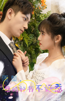 周董，你的秘書不好惹(全集)