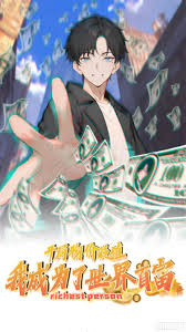 開局物價(jià)貶值，我成為了世界首富 動(dòng)態(tài)漫