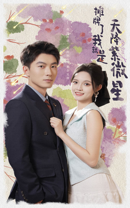 攤牌了我就是天降紫微星第59集