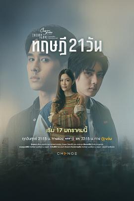 星期五俱樂(lè)部17:情愛(ài)理念之21天理念(全集)