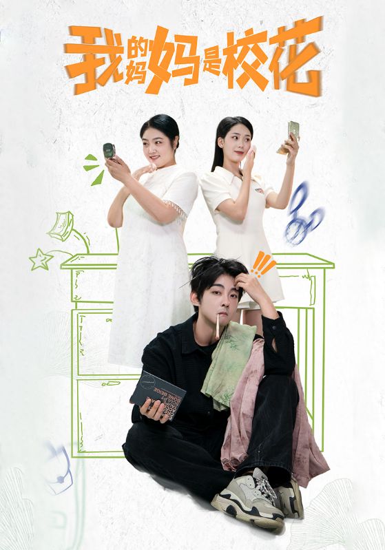 我的媽媽是?；?全集)