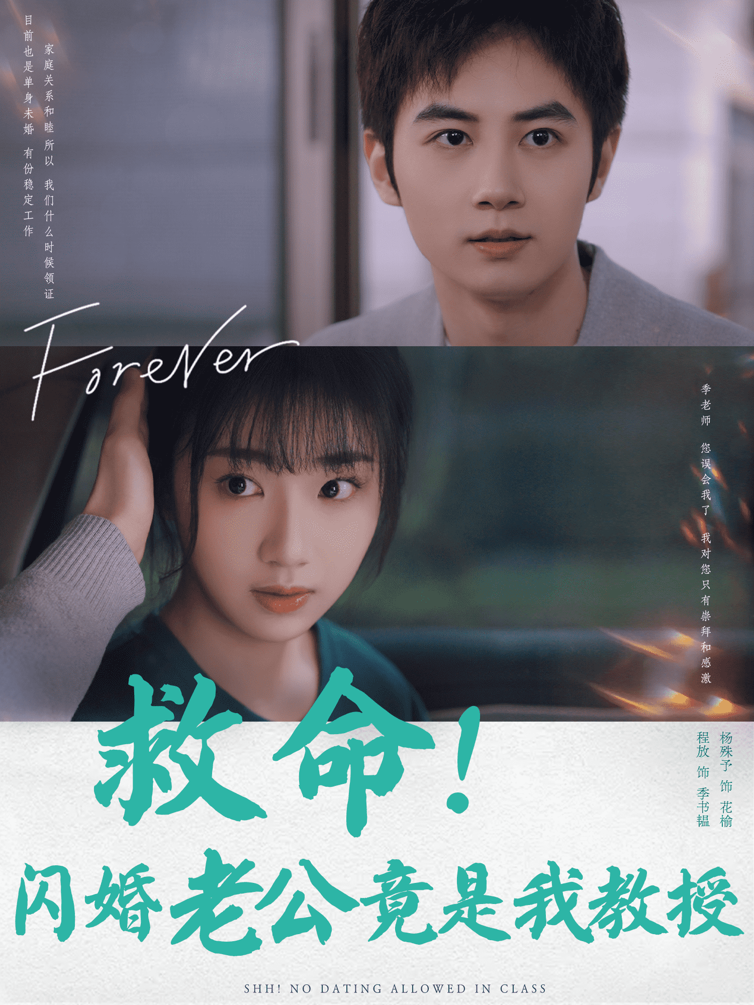 救命閃婚老公竟是我教授第01集