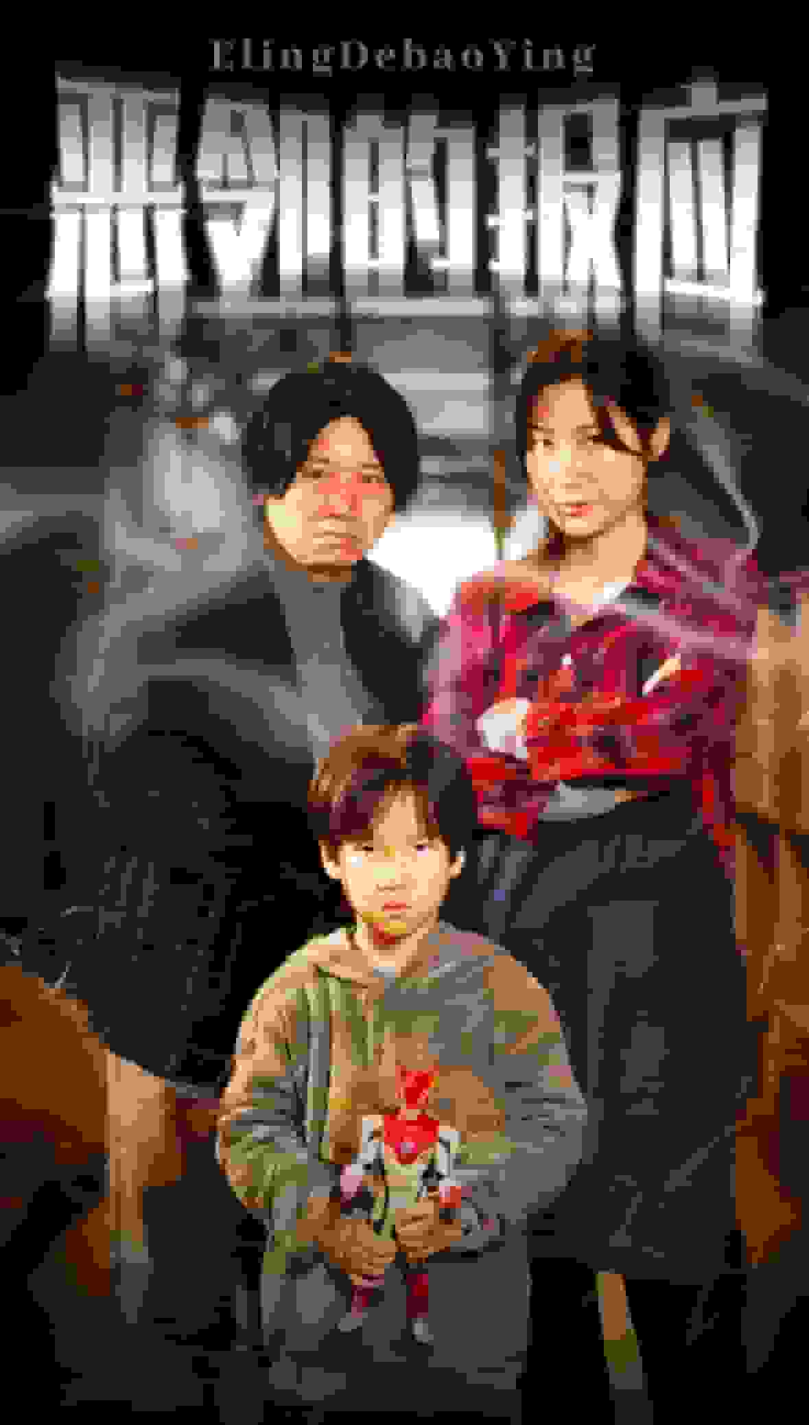 惡鄰的報應(yīng)(全集)