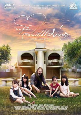 明天，媽媽不在 泰國版(全集)