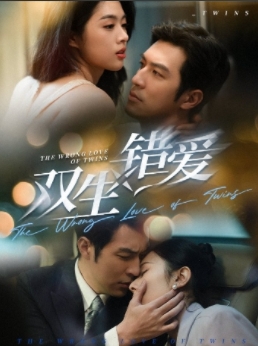 雙生錯(cuò)愛(全集)