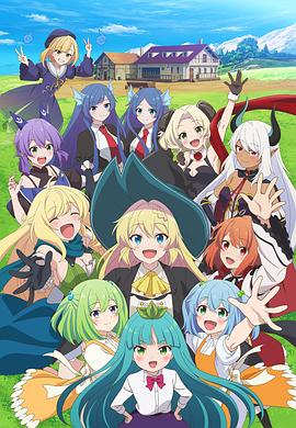 打了300年的史萊姆，不知不覺(jué)就練到了滿級(jí)第二季(全集)