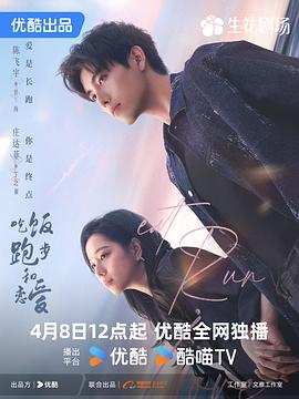 吃飯跑步和戀愛第01集