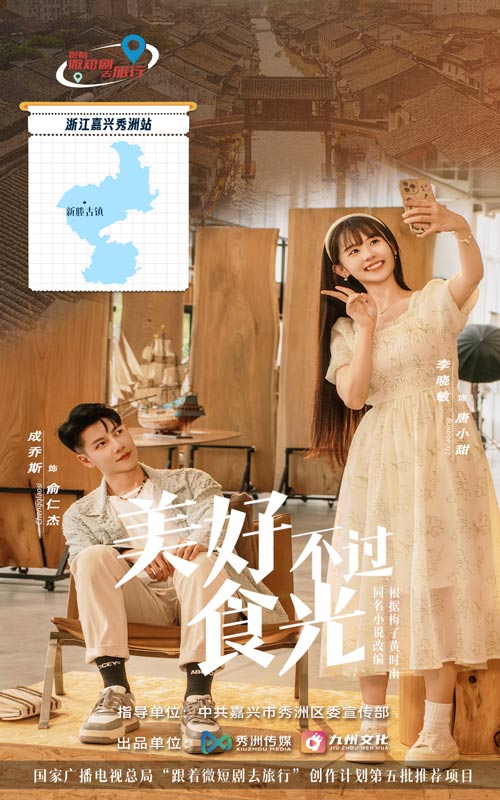 美好不過食光第1集