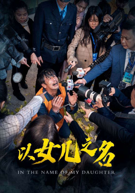 以女兒之名（短劇版）第1集