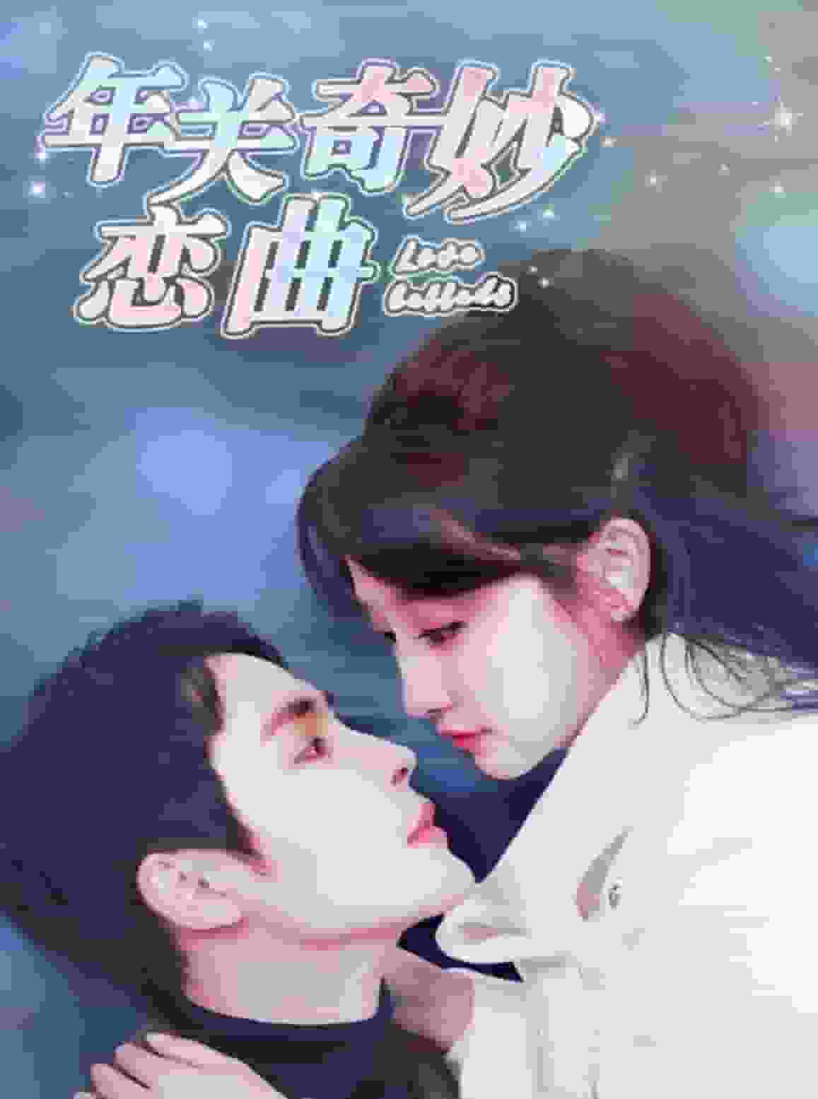 租個(gè)鉆石男友回家過年(全集)