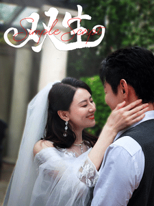 雙生（短劇版）(全集)