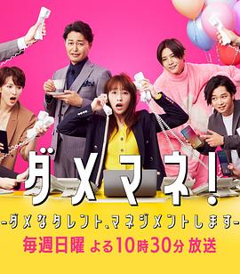 廢柴經(jīng)紀(jì)人！—我來管理廢柴的藝人—(全集)