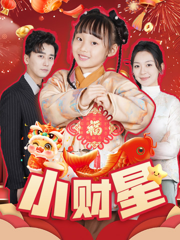 小財星(全集)