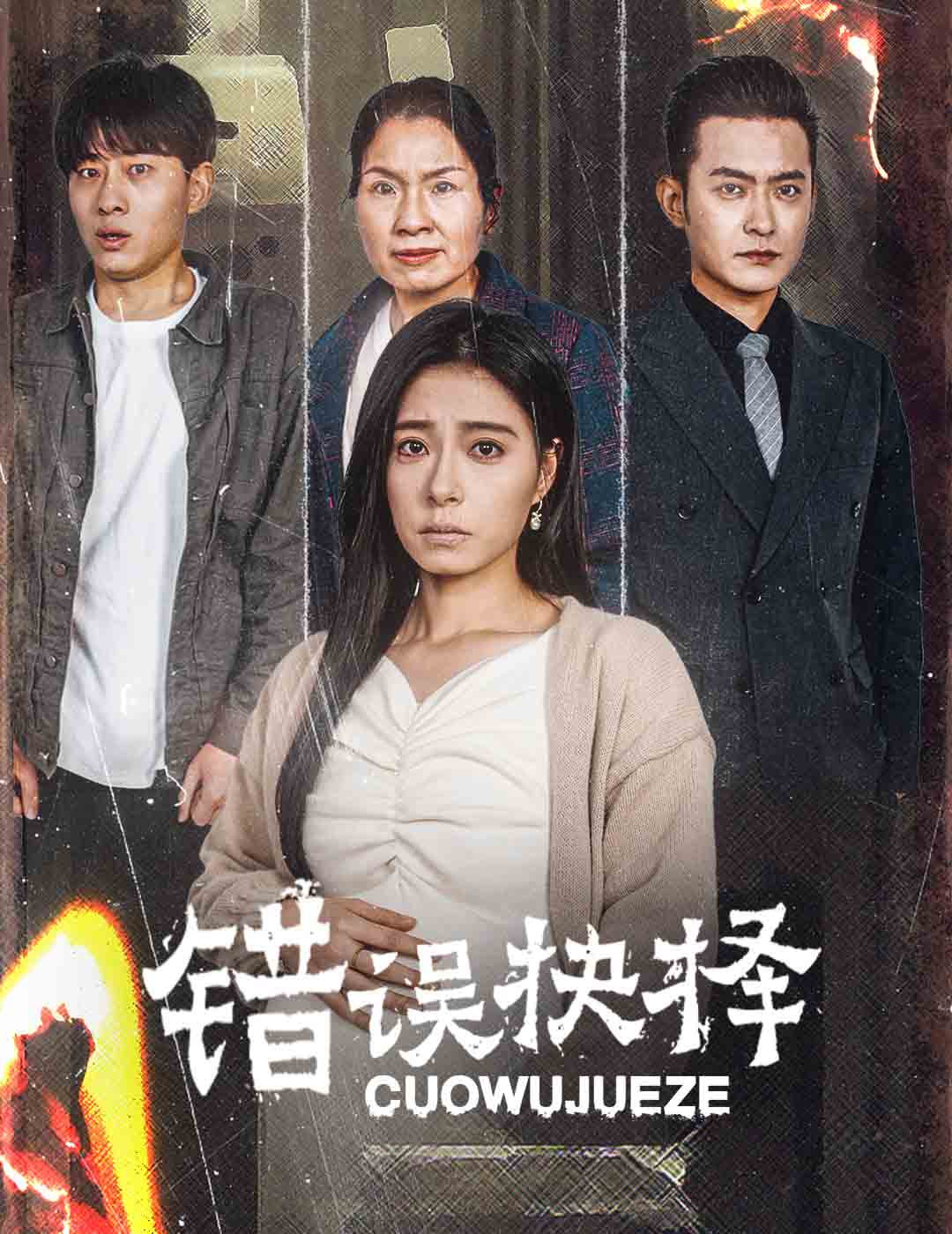 絕情母子之圓謊(全集)