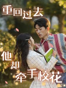 重回過去他卻牽手?；?全集)