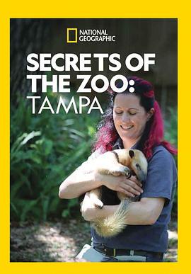 動(dòng)物園秘辛：坦帕灣第一季(全集)