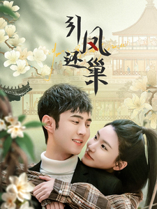 引鳳還巢(全集)