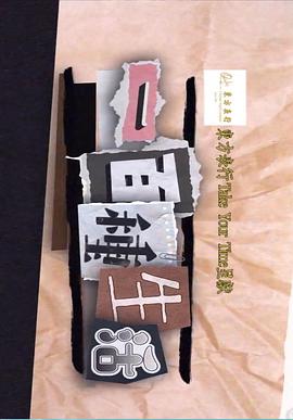 一百種生活粵語(yǔ)