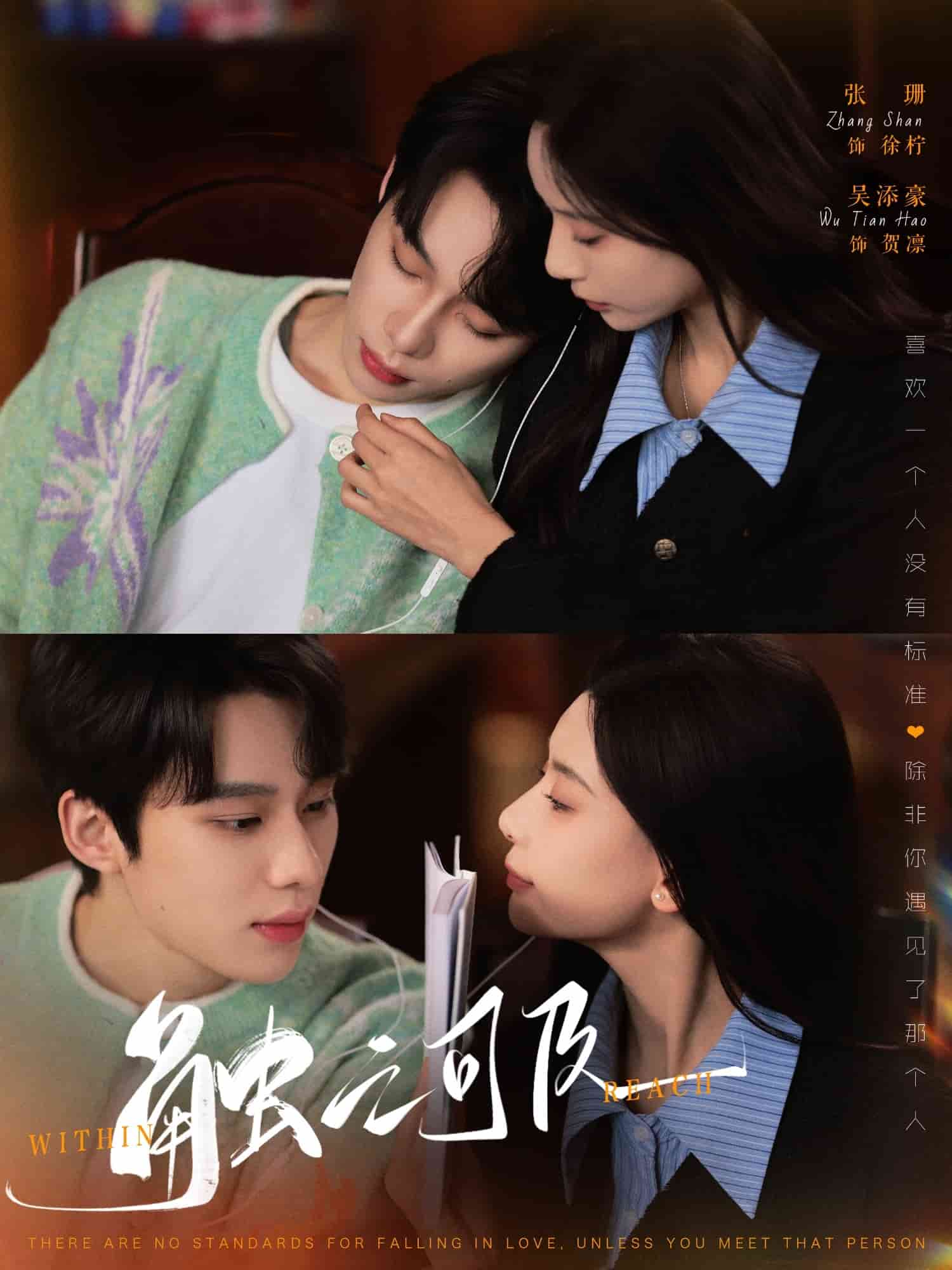 觸之可及第24集