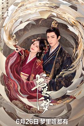 書卷一夢(mèng)(全集)