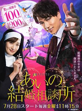 愛(ài)的婚介所(全集)