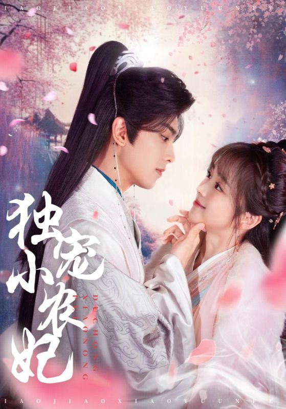 獨寵小農(nóng)妃(全集)