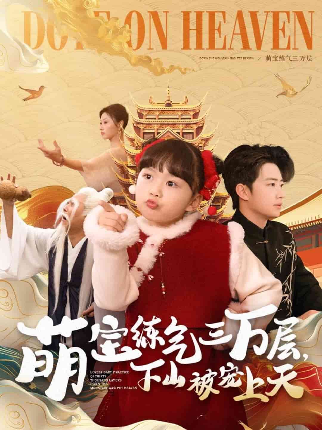 萌寶練氣三萬層下山被寵上天(全集)