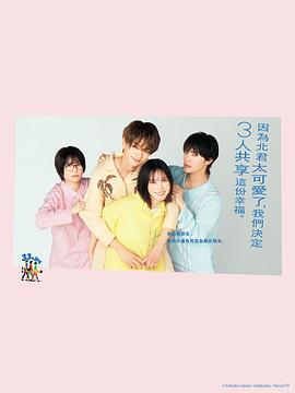 北君可愛到難以招架，只好三人共享了。(全集)