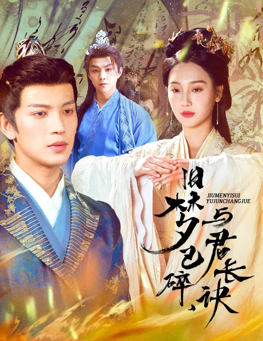 終是深情錯(cuò)付君(全集)