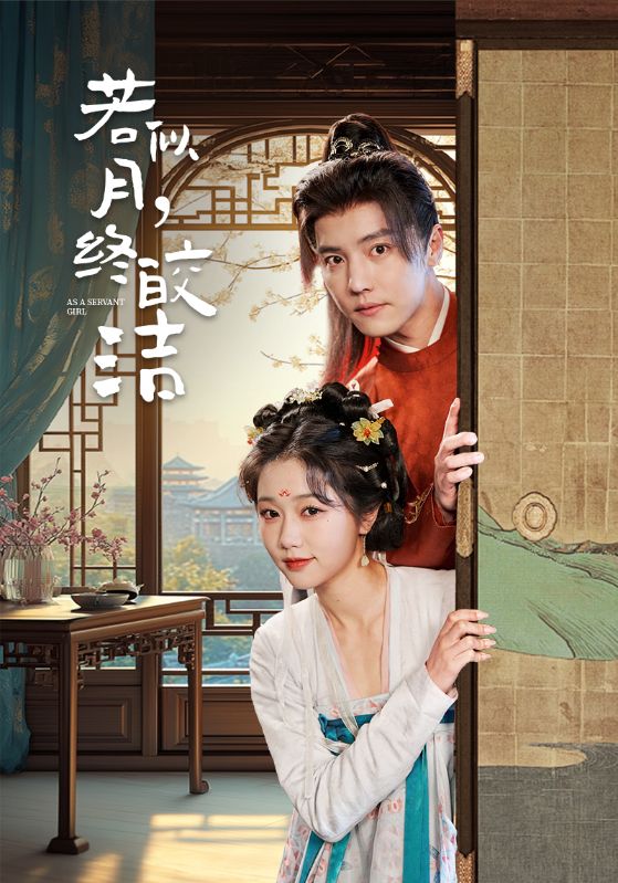 若似月，終皎潔(全集)