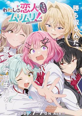 我們不可能成為戀人！絕對不行。（※似乎可行？）(全集)