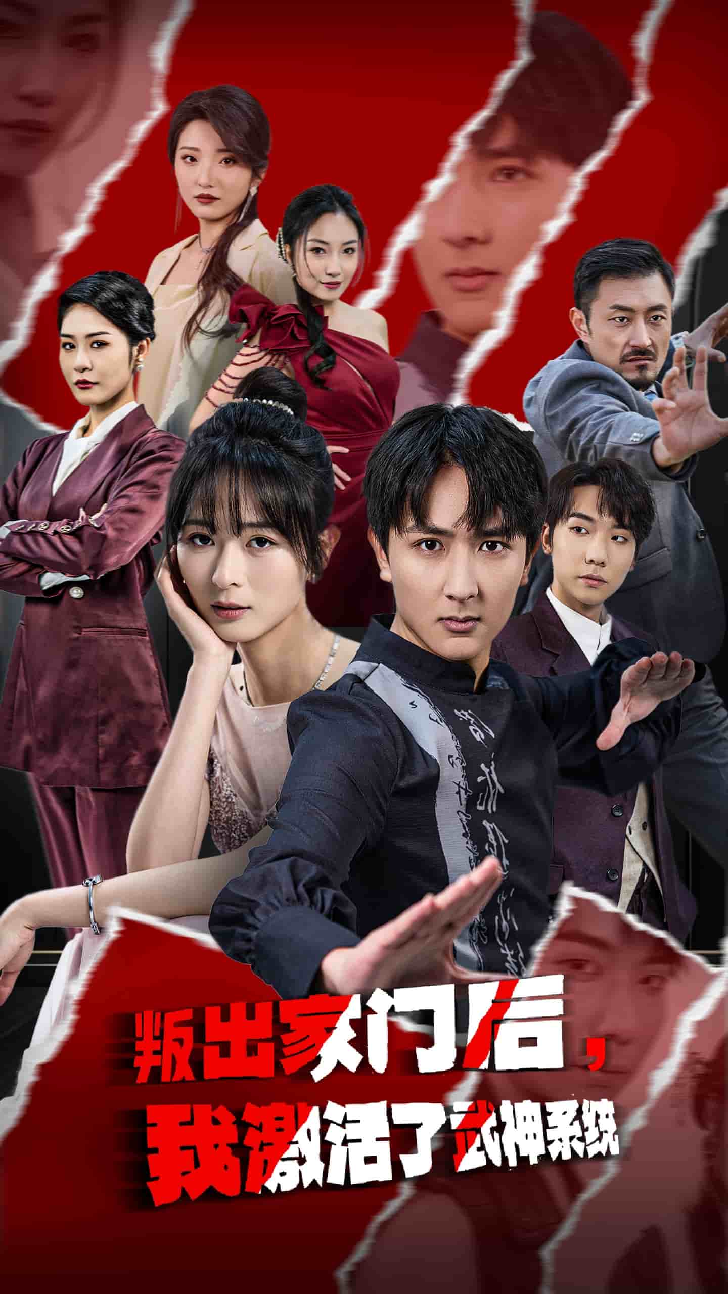 叛出家門后，我激活了武神系統(tǒng)(全集)