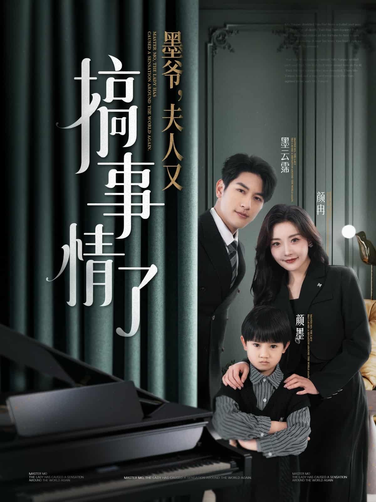 墨爺，夫人又搞事情了(全集)