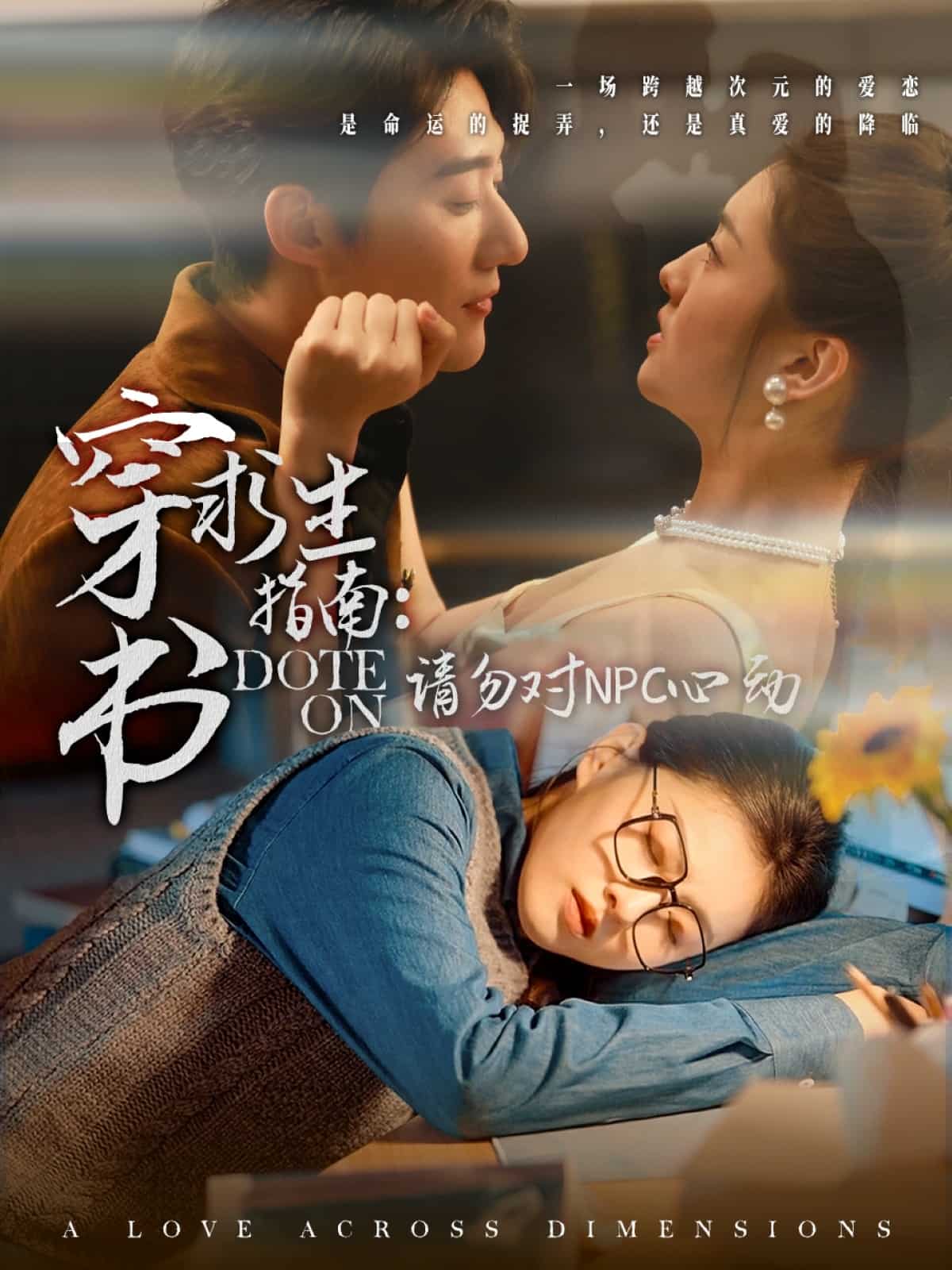 穿書(shū)求生指南：請(qǐng)勿對(duì) NPC心動(dòng)(全集)