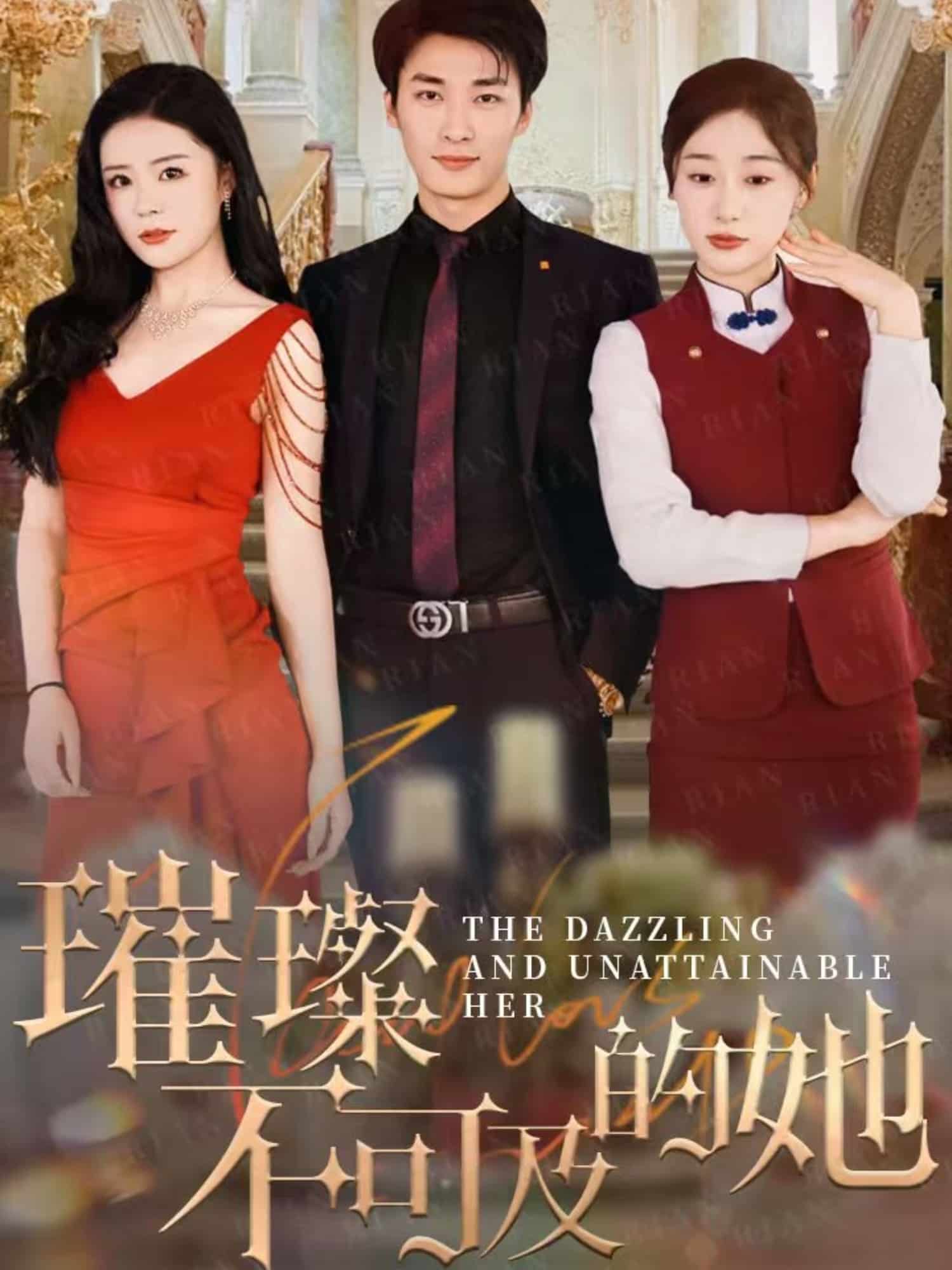 璀璨不可及的她第28集