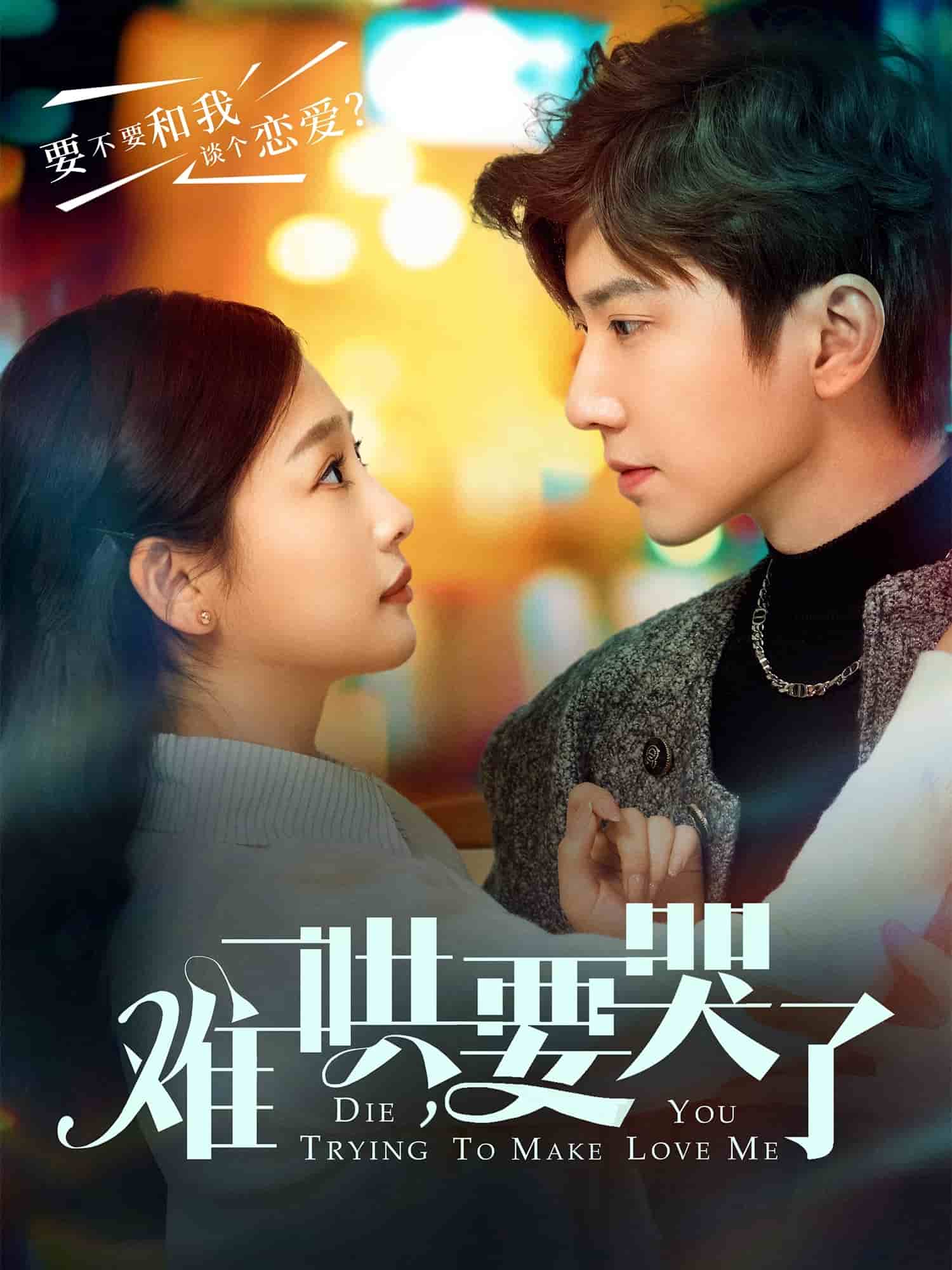 難哄，要哭了(全集)