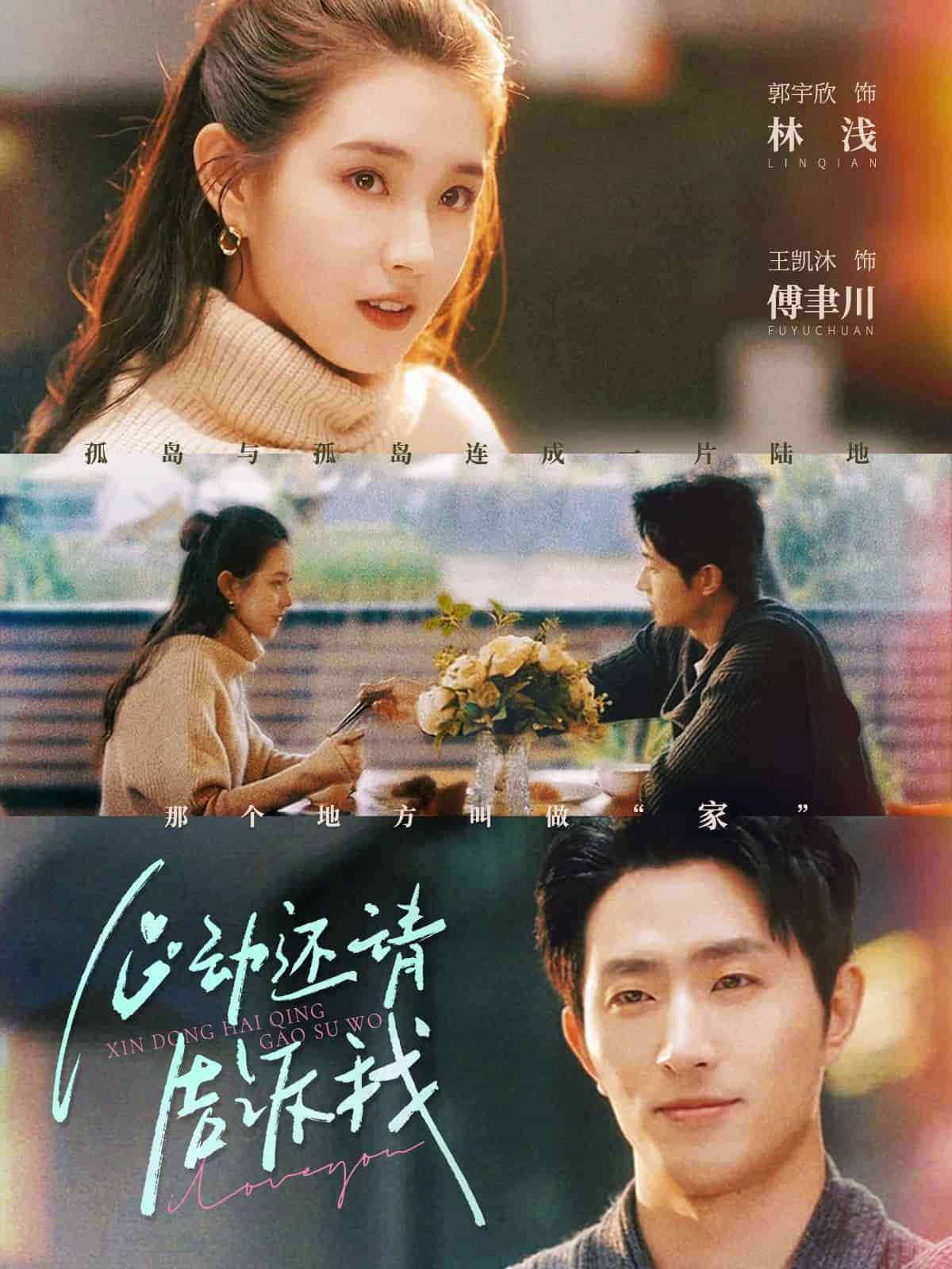 心動還請告訴我(全集)