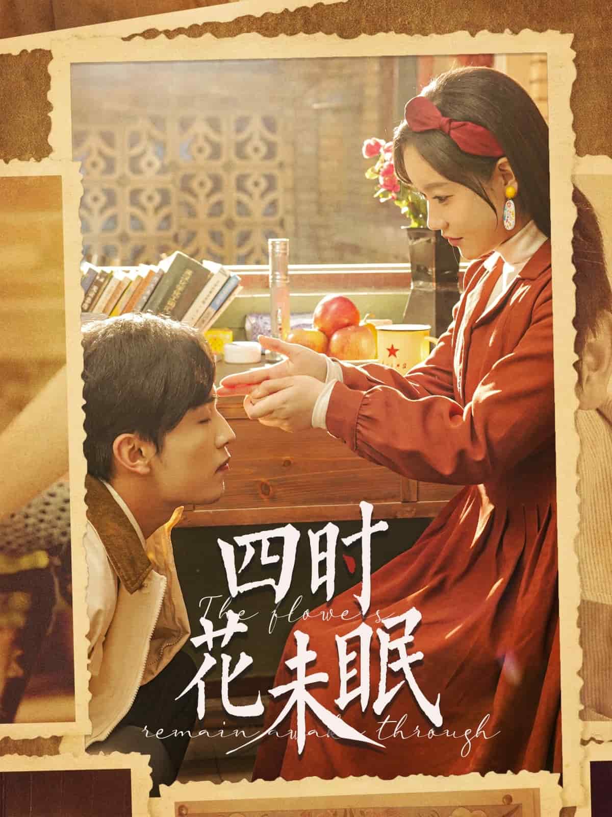 四時(shí)花未眠(全集)