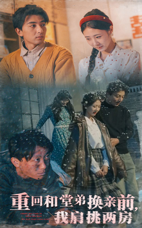 重回和堂弟換親前，我肩挑兩房(全集)