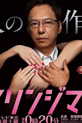 邊緣人2017(全集)