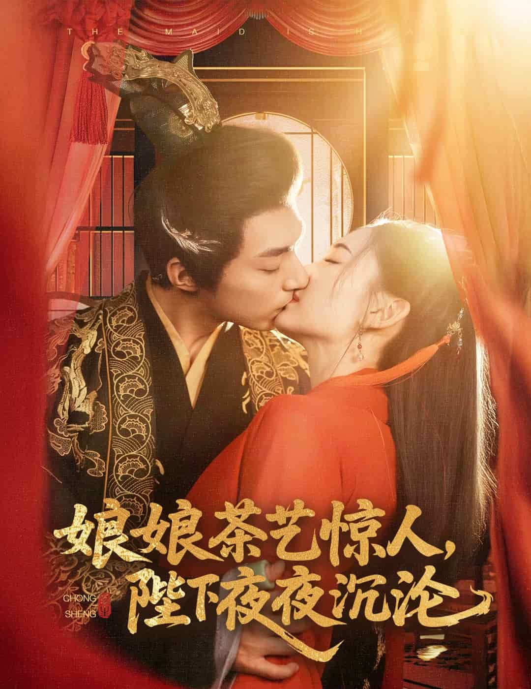 娘娘茶藝驚人，陛下夜夜沉淪(全集)