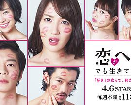 愛情敗犬向前沖(全集)