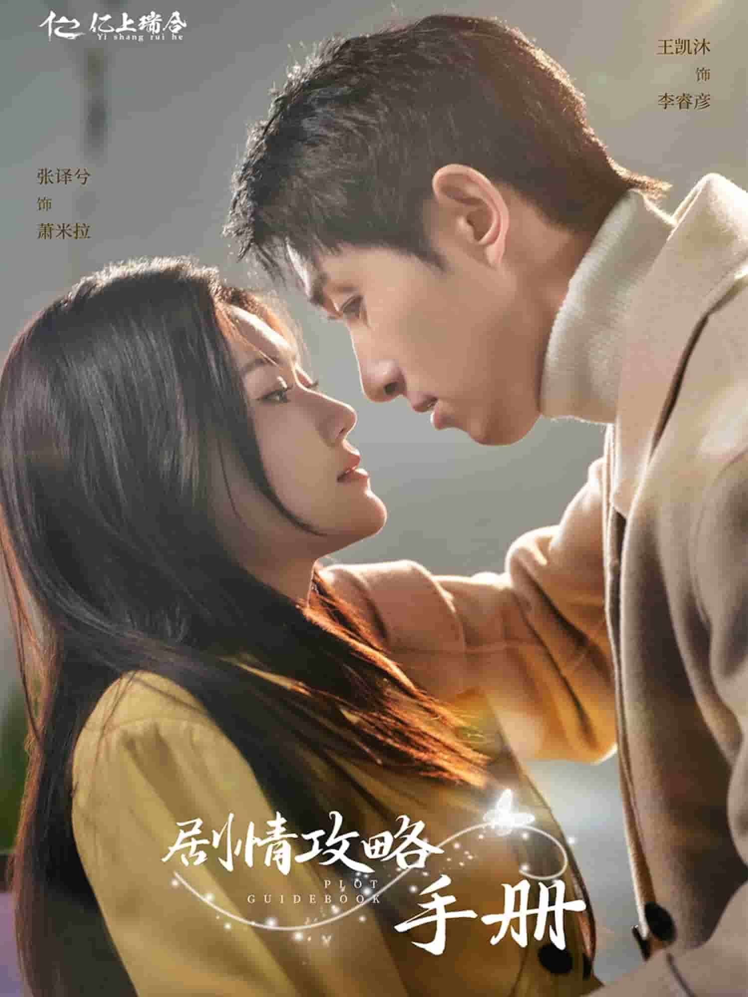 劇情攻略手冊(全集)