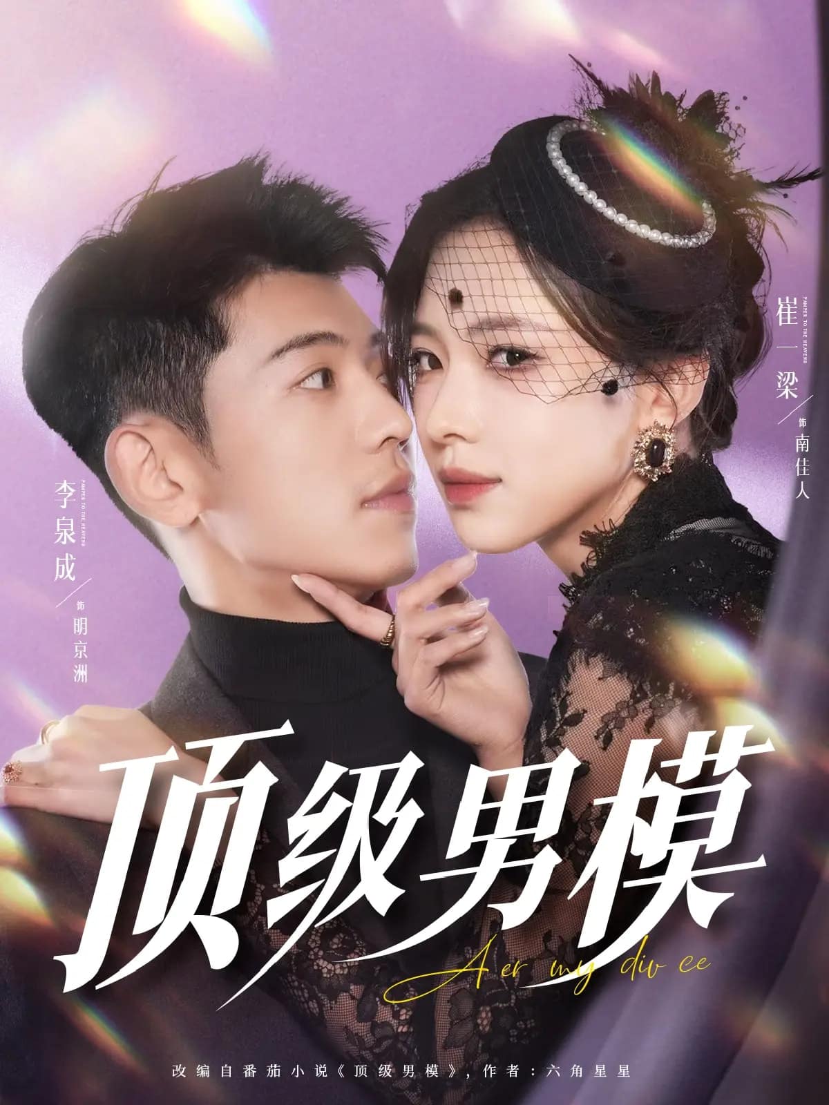 頂級(jí)男模(全集)