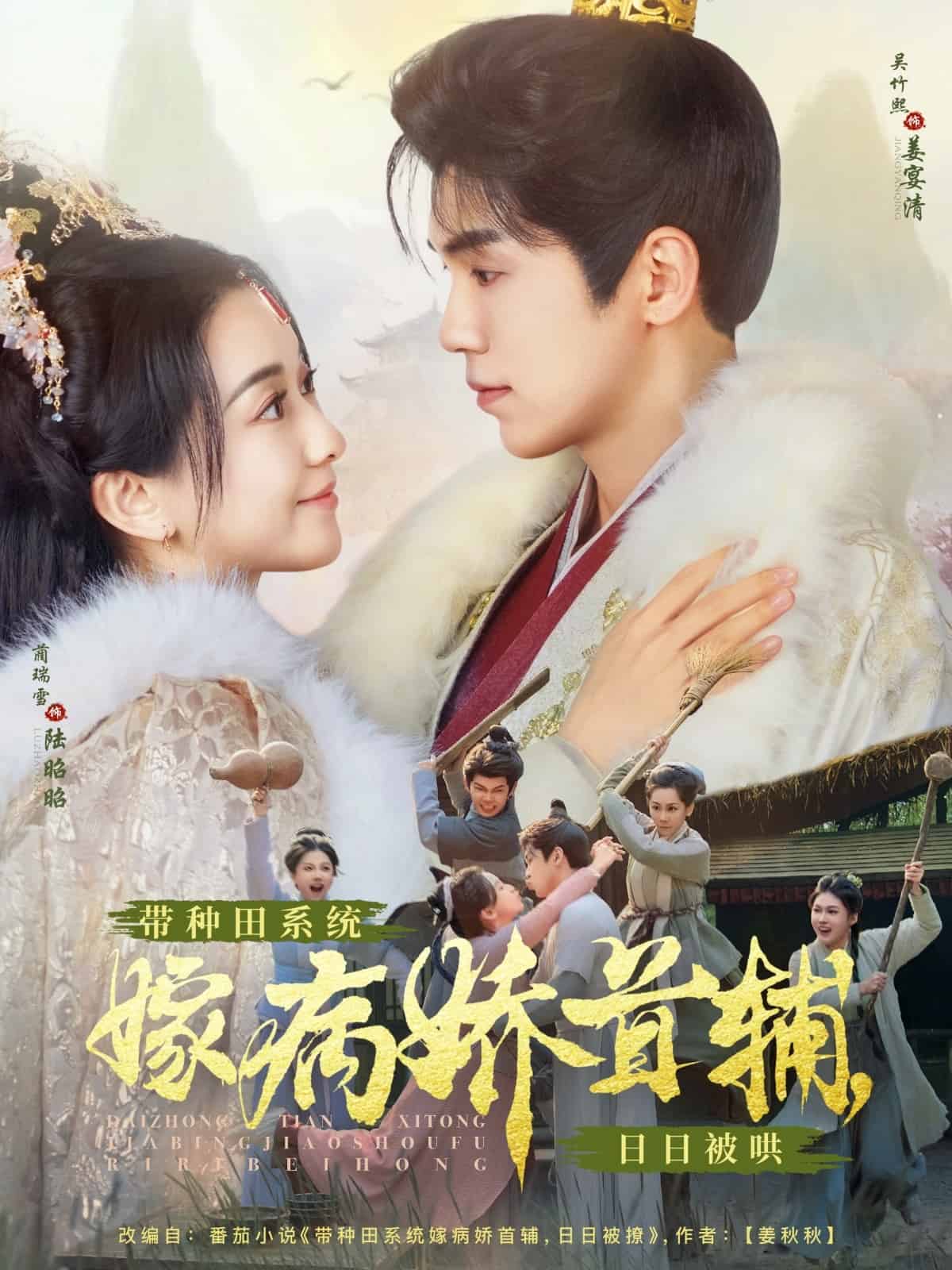 帶種田系統(tǒng)嫁病嬌首輔，日日被哄(全集)