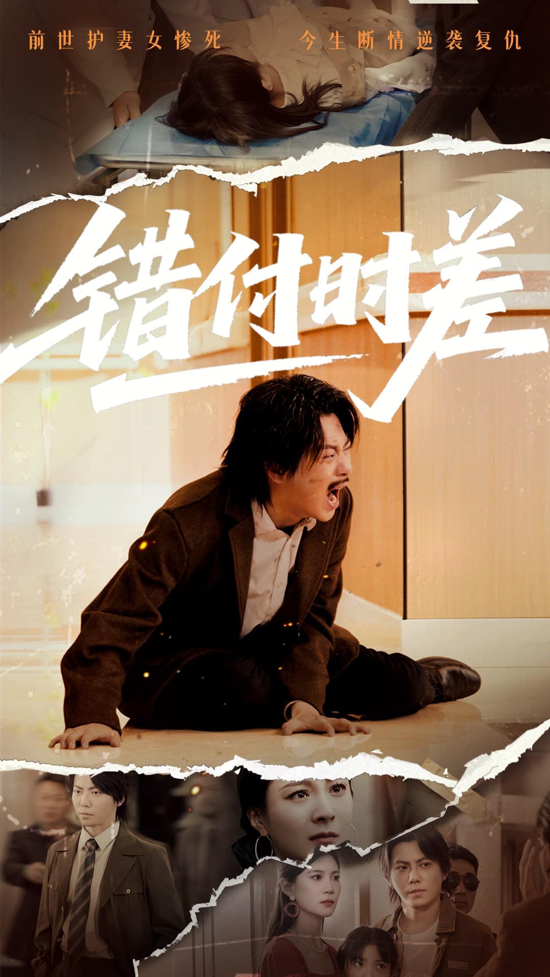 錯(cuò)付時(shí)差(全集)