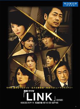 LINK(全集)