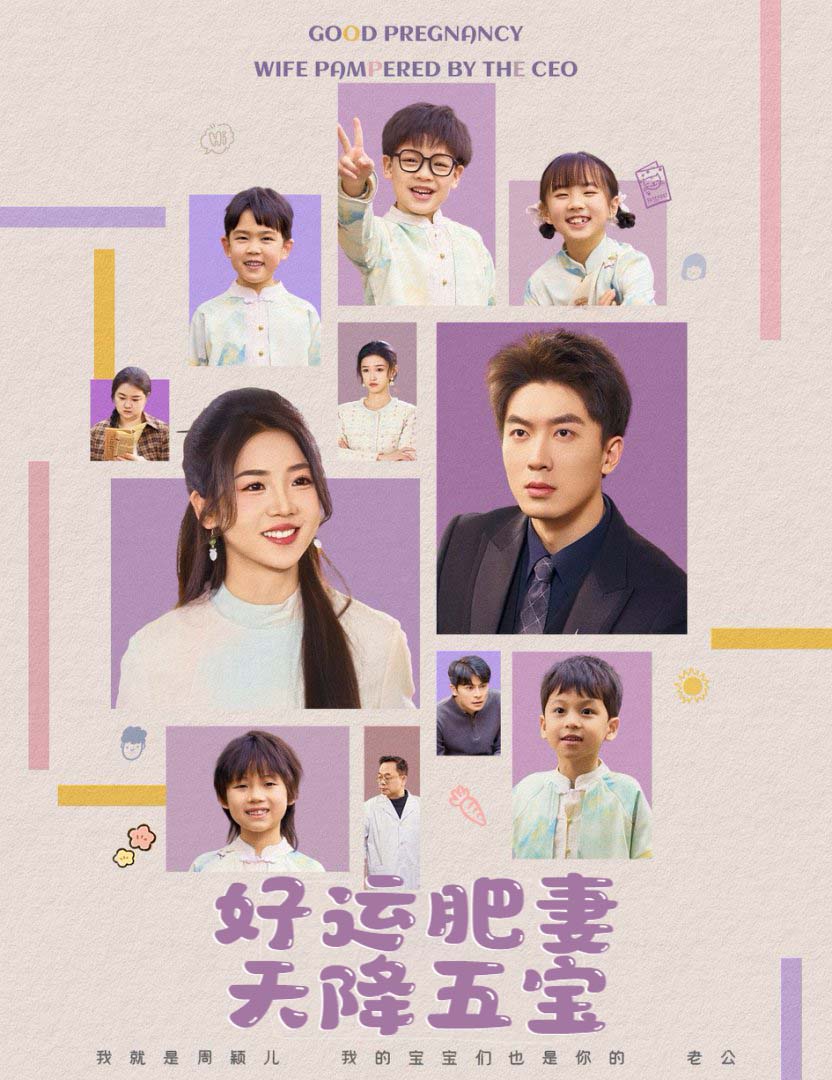 好運肥妻天降五寶(全集)