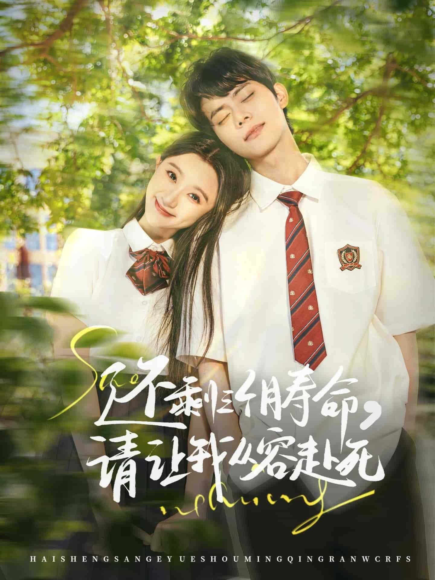 還剩三個(gè)月壽命，請(qǐng)讓我從容赴死(全集)