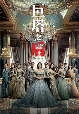 巨塔之后粵語(yǔ)(全集)